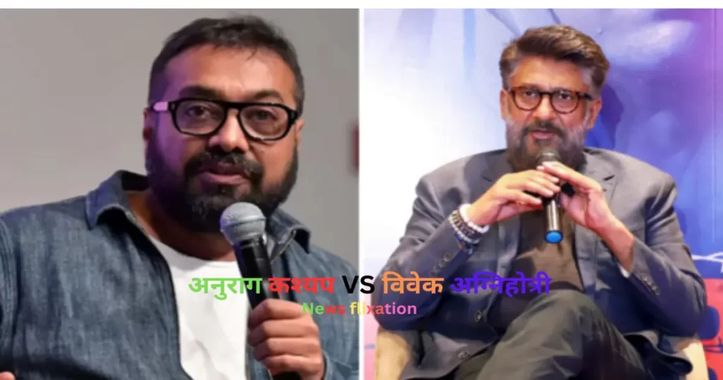 Anurag Kashyap and Vivek Agnihotri