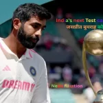India’s next Test captain: रवि शास्त्री की नई सोच और युवा नेतृत्व पर जोर